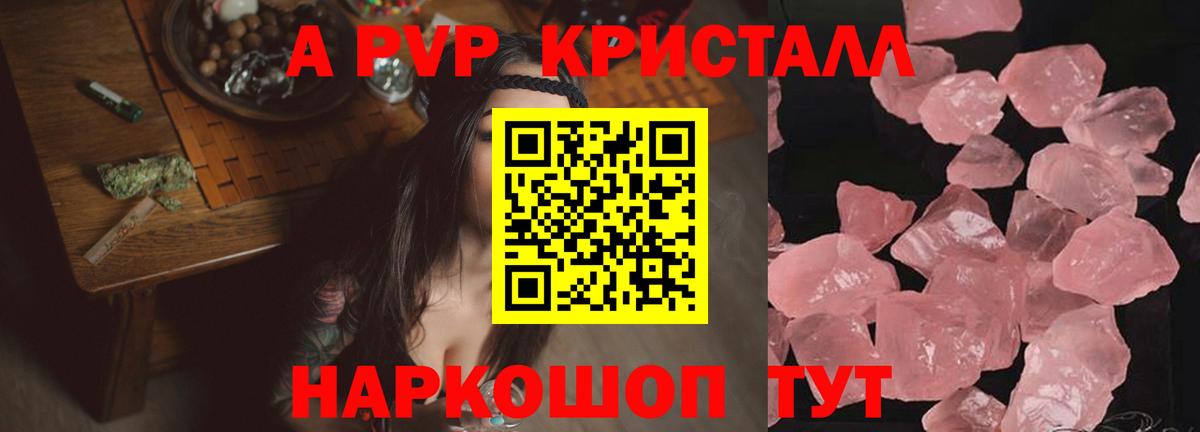 Новокуйбышевск  цена   A-PVP  Вход с VPN  Alfa_PVP кристаллы  Альфа ПВП крисы CK  А ПВП VHQ 