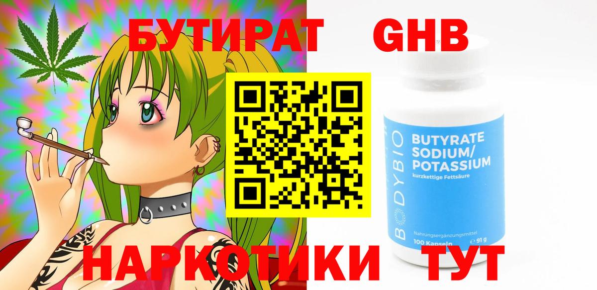 Бутират жидкий экстази Новокуйбышевск