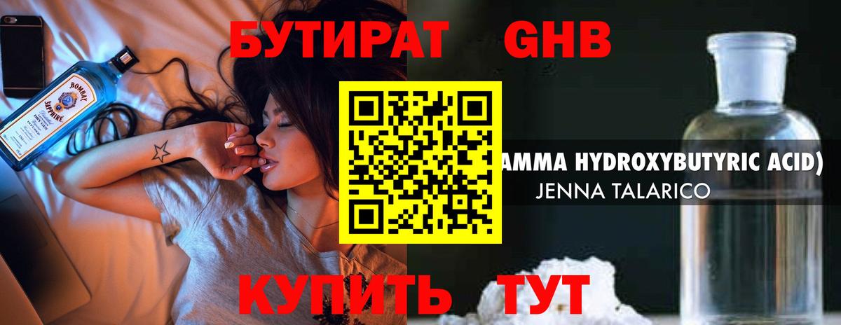 Бутират 99%  Вход с VPN  Новокуйбышевск 