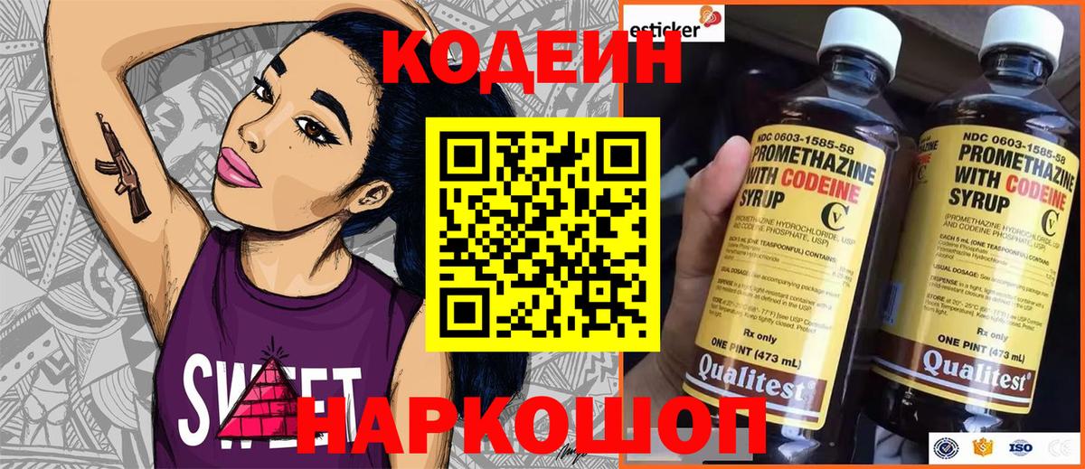Codein Purple Drank  Вход с VPN  Codein напиток Lean (лин)  Новокуйбышевск 