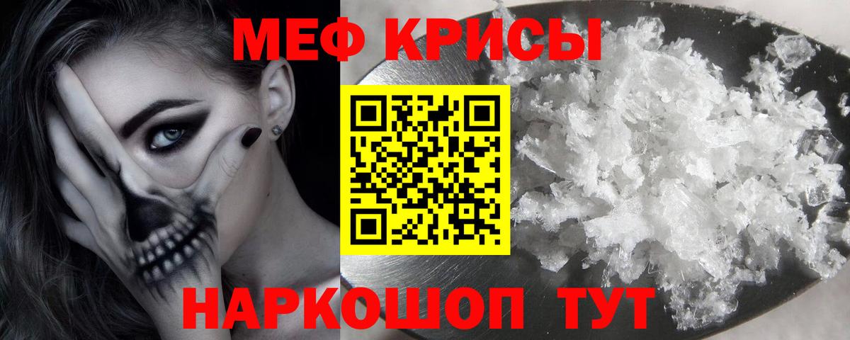 МЕФ кристаллы  МЕФ  Новокуйбышевск  Вход с VPN  Мефедрон VHQ 