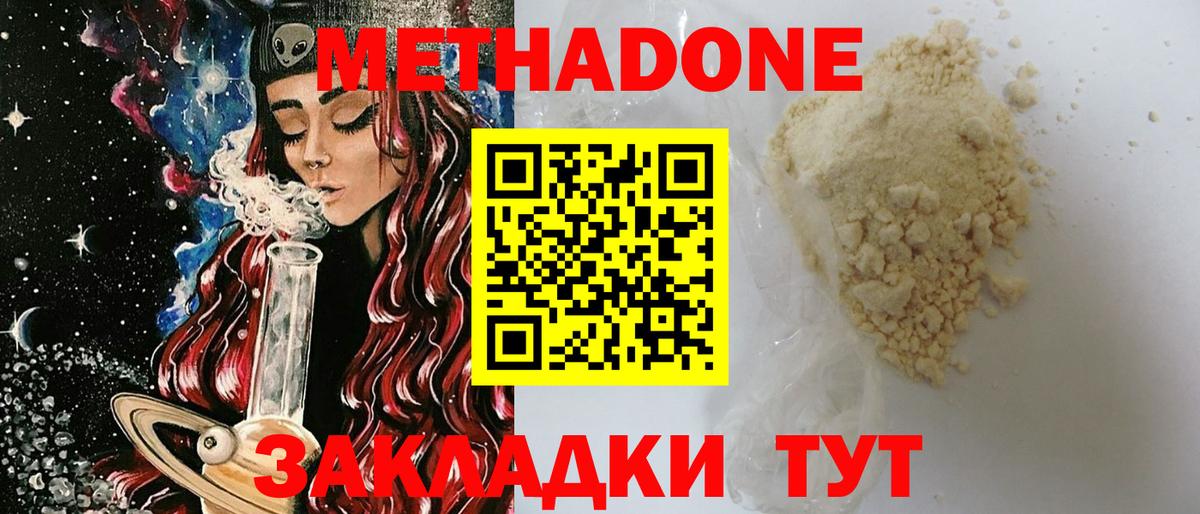 МЕТАДОН кристалл  Вход с VPN  Новокуйбышевск 